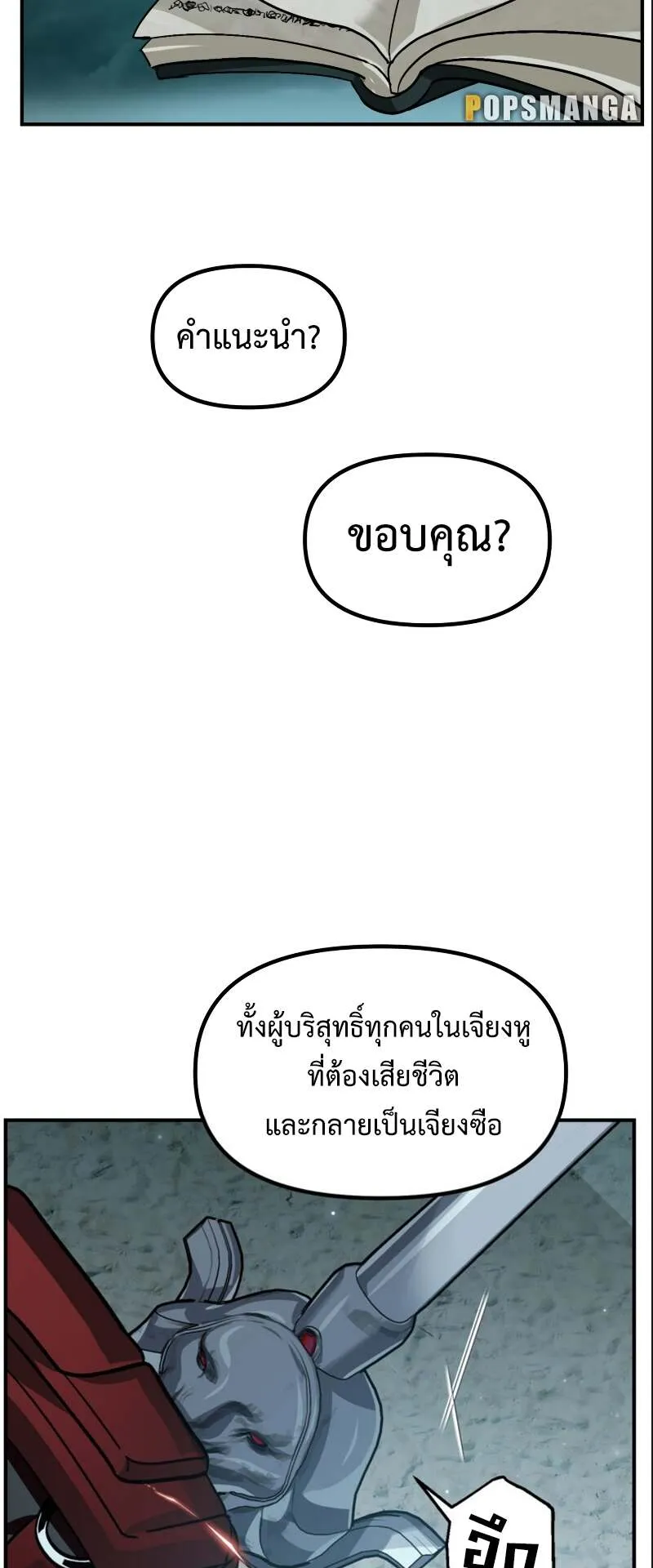 SSS-Class Suicide Hunter ตอนที่ 121 หน้า 46