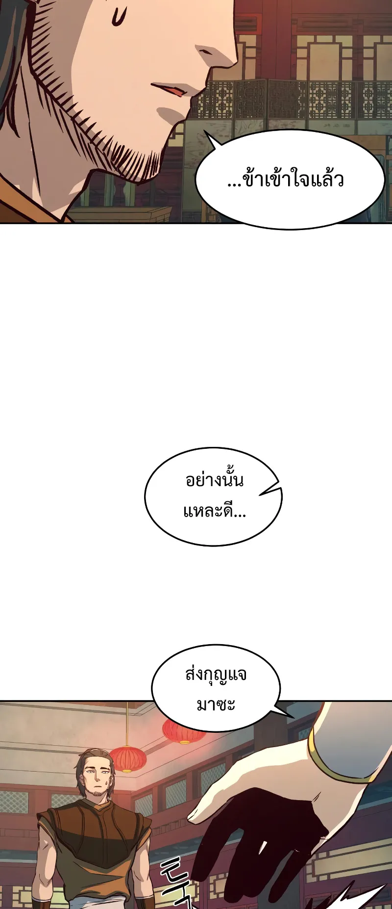 Sword Fanatic Wanders Through The Night ตอนที่ 3 หน้า 72