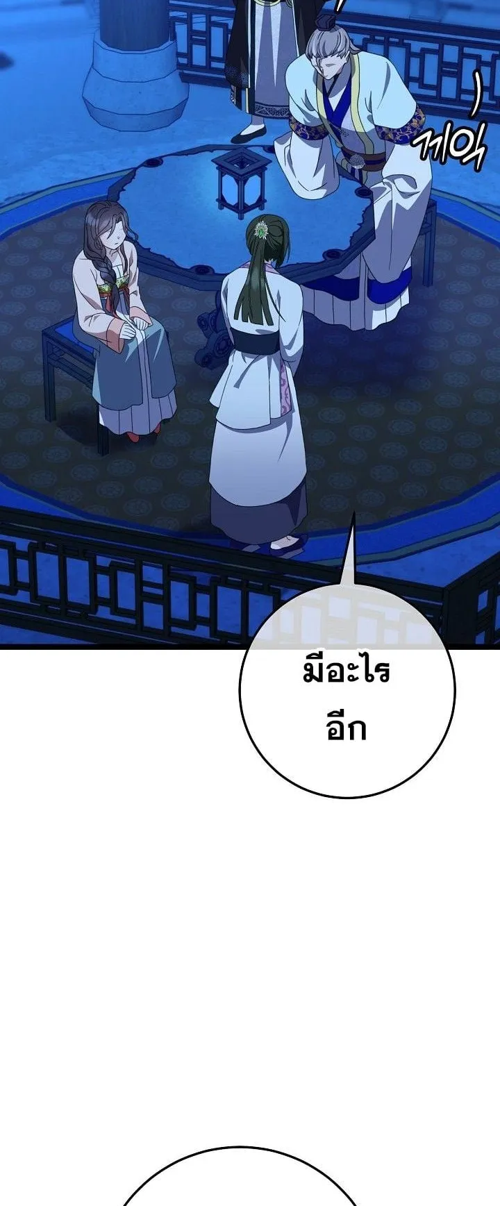 The Return of Namgung’s Granddaughter ตอนที่ 14 หน้า 14