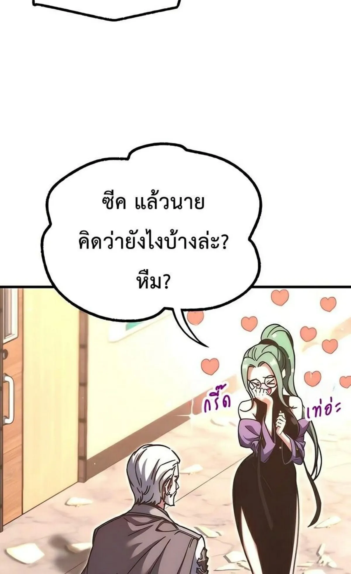 I Took Over The Academy With a Single Sashimi Knife ตอนที่ 22 หน้า 66