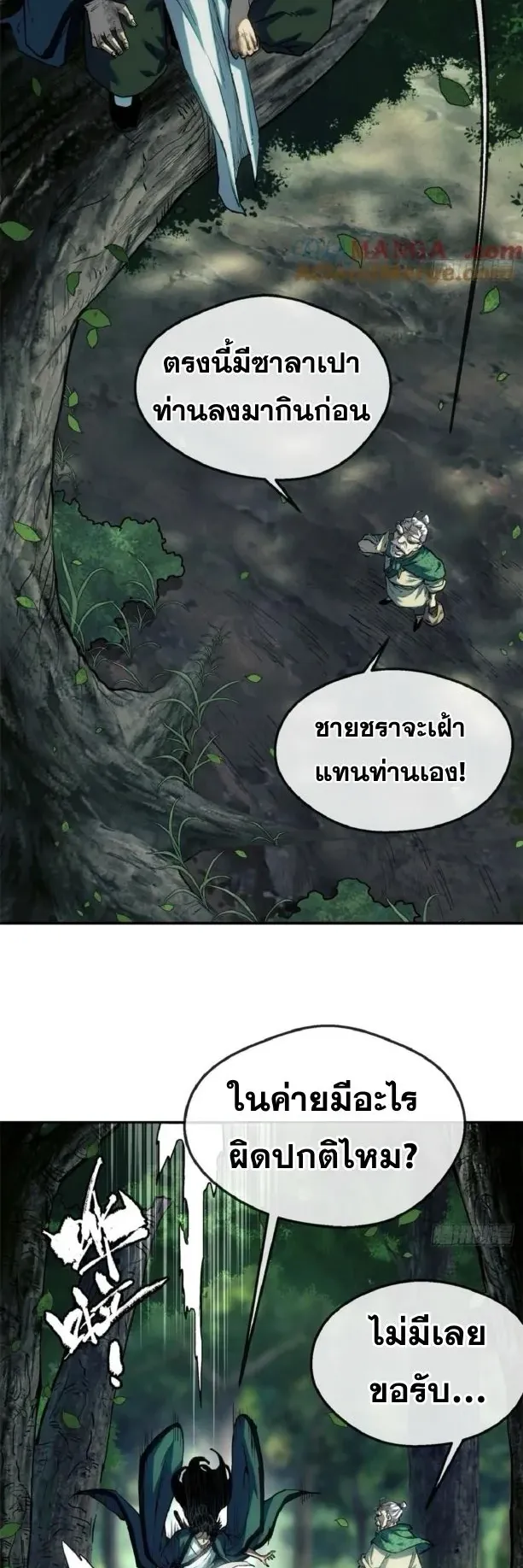 Dao of the Bizarre Immortal ตอนที่ 40 หน้า 15