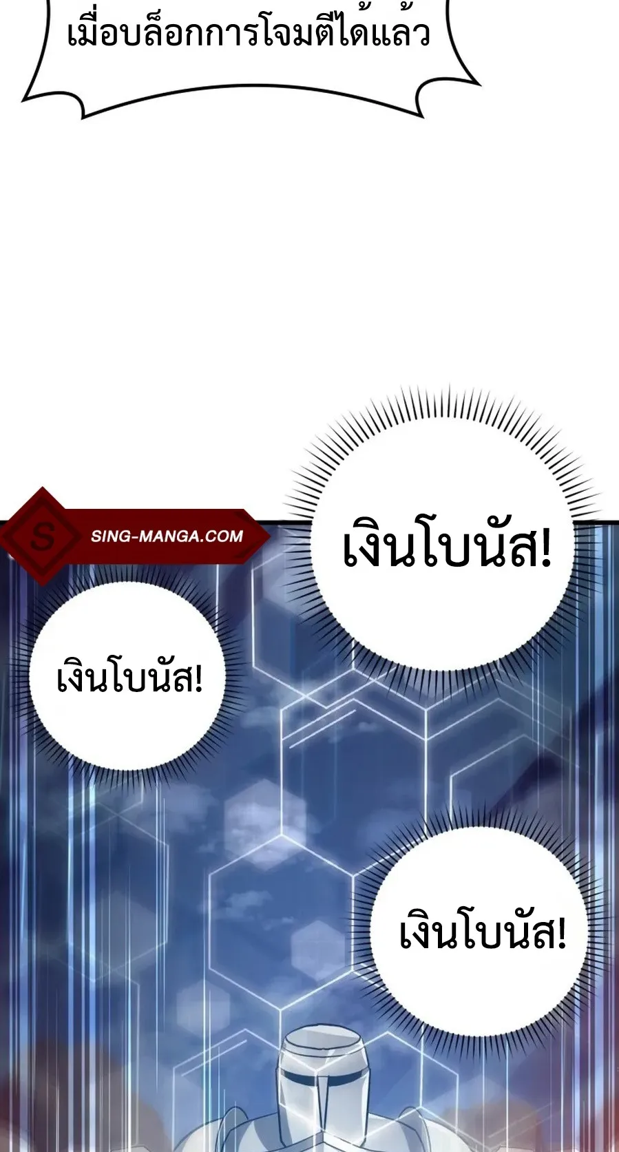 Max Level Player ตอนที่ 12 หน้า 83