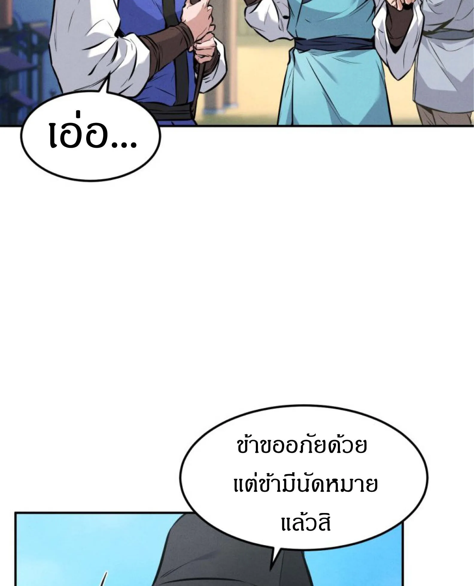 Reincarnated Escort Warrior ตอนที่ 4 หน้า 47