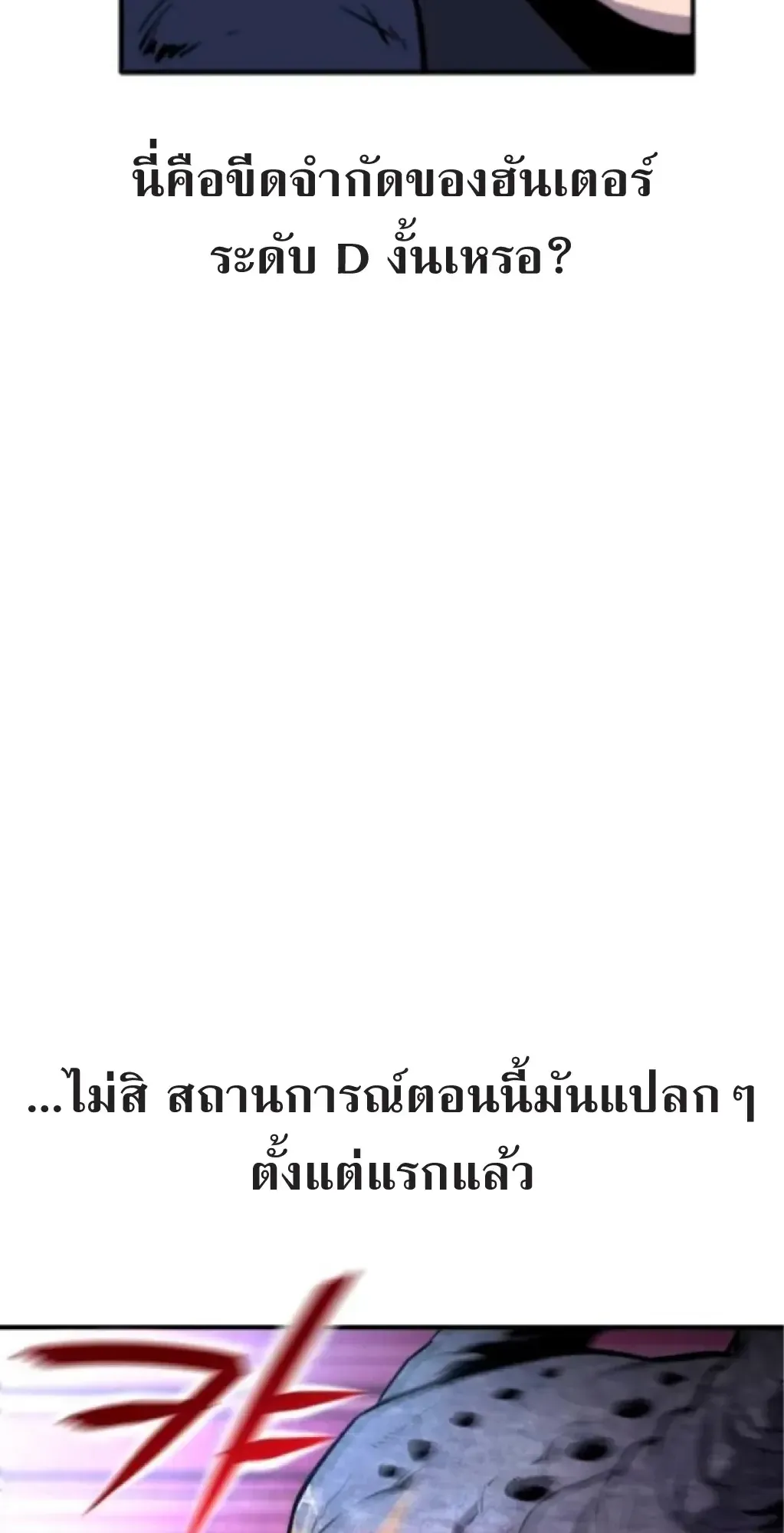 Nation-Class Dungeon Architect ตอนที่ 2 หน้า 39
