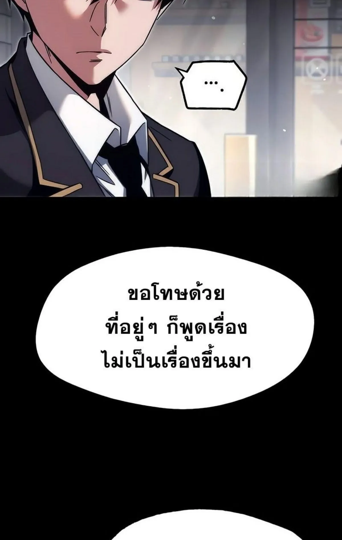 I Took Over The Academy With a Single Sashimi Knife ตอนที่ 17 หน้า 12