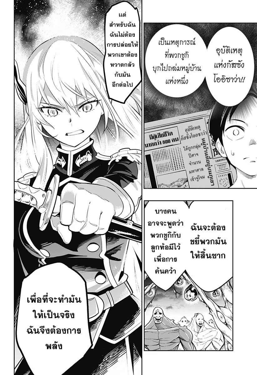 Mato Seihei no Slave ตอนที่ 2 หน้า 45