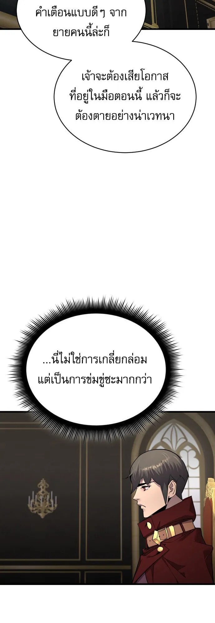 The Genius Mage Who Uses His Fists ตอนที่ 55 หน้า 9