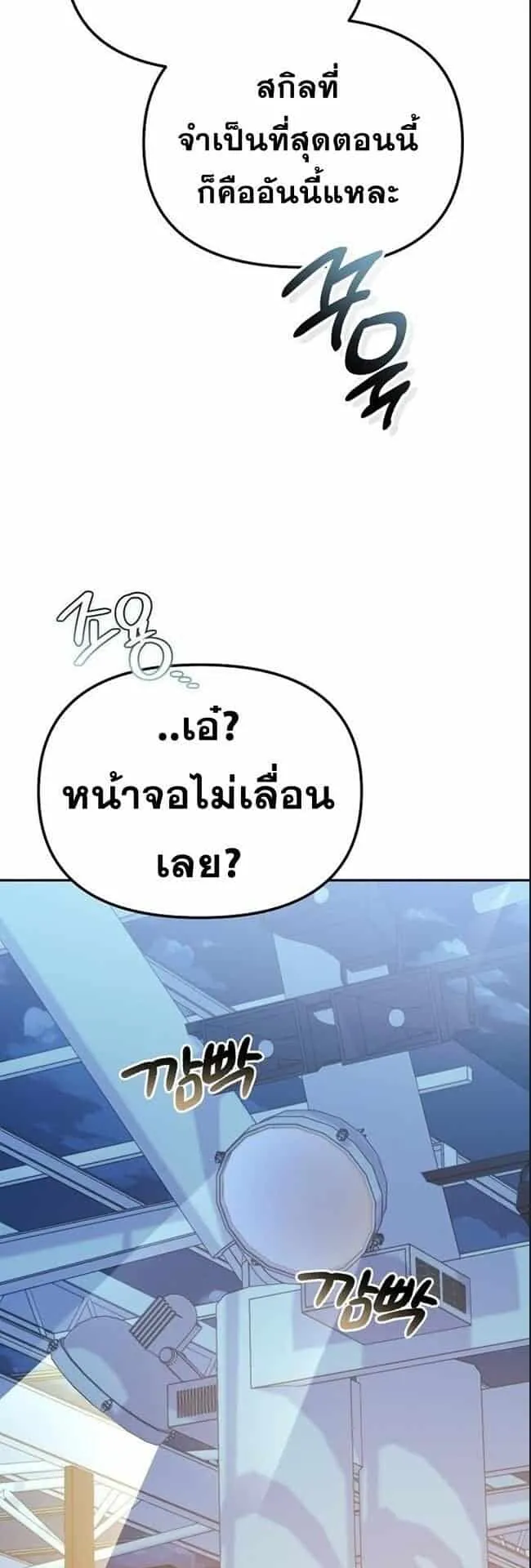 Reset Life of a Hardcore Gamer ตอนที่ 1 หน้า 42