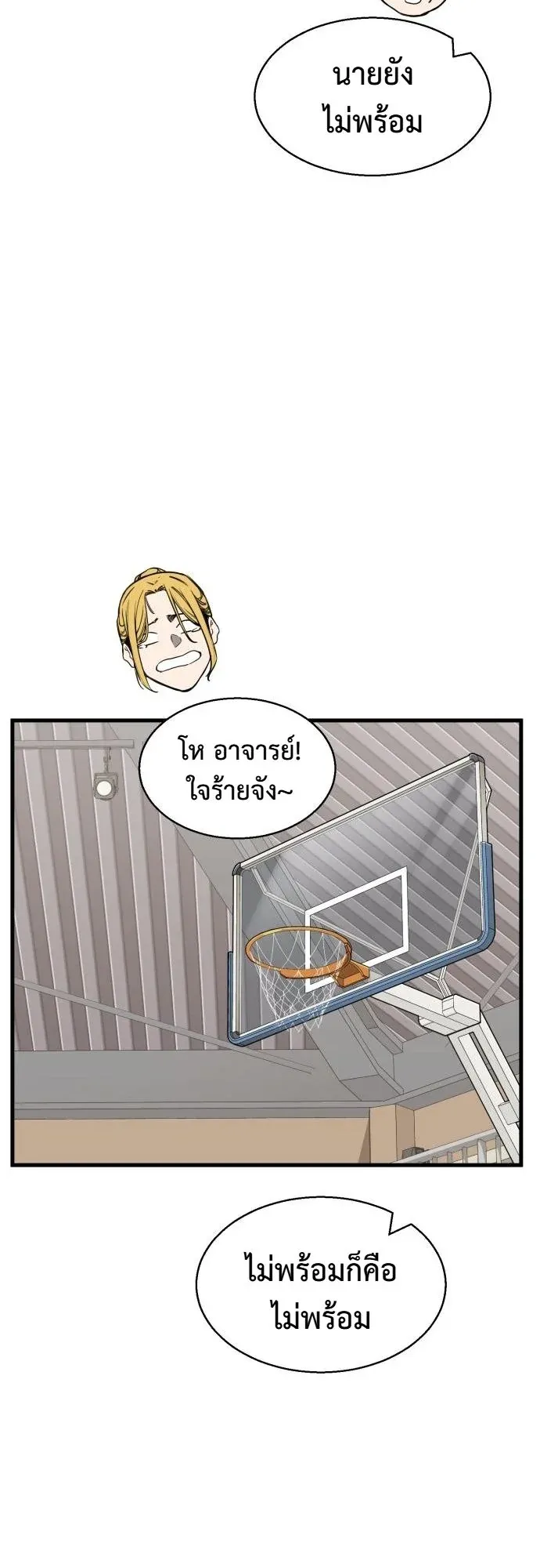 Ankle Breaker ตอนที่ 4 หน้า 53