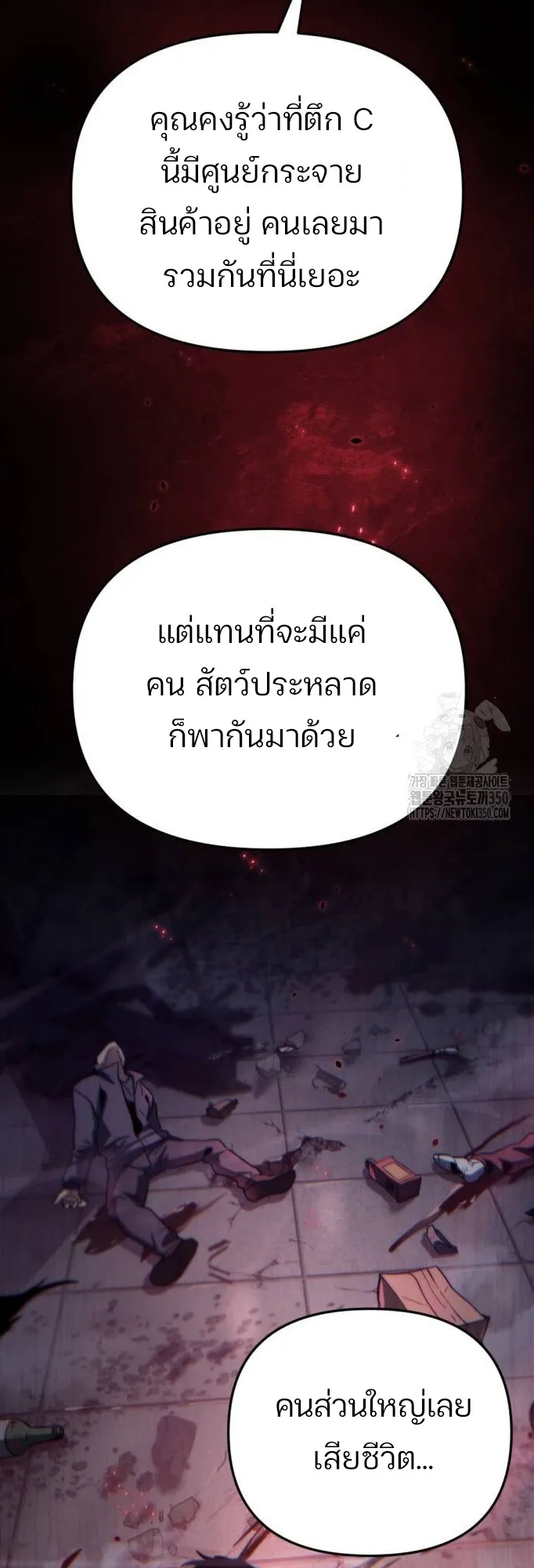 Hiding the logistics center in Apocalypse ตอนที่ 3 หน้า 59
