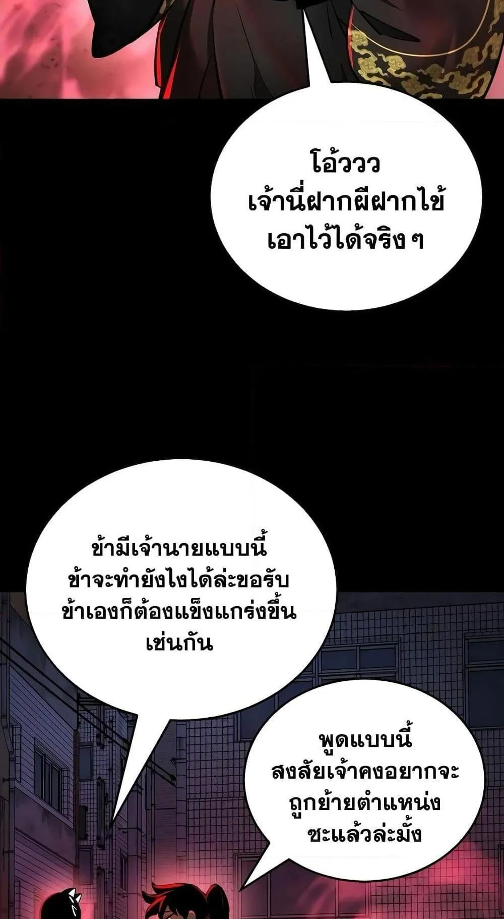 Reincarnation Path of The Underworld King ตอนที่ 11 หน้า 47