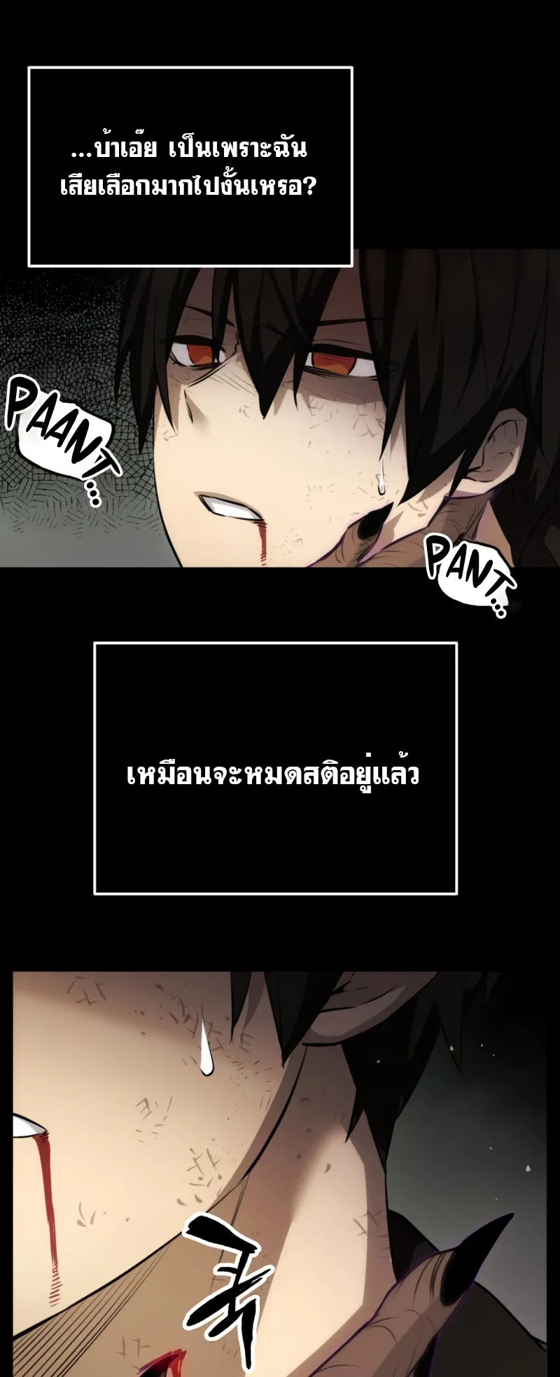 I Obtained a Mythic Item ตอนที่ 9 หน้า 8