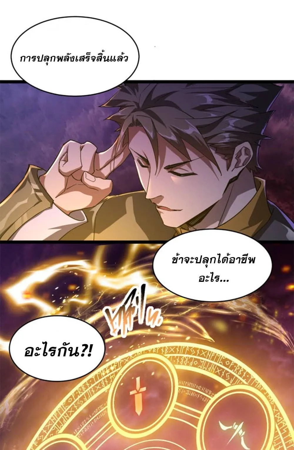 Omnipotent Warrior ตอนที่ 2 หน้า 68