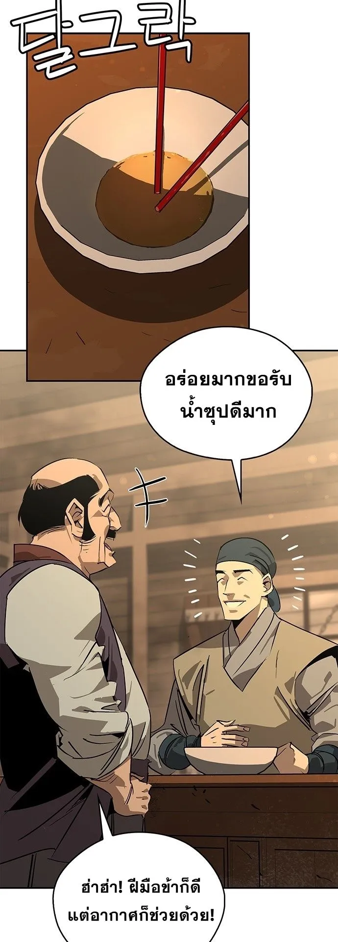 Wild West Murim ตอนที่ 36 หน้า 55