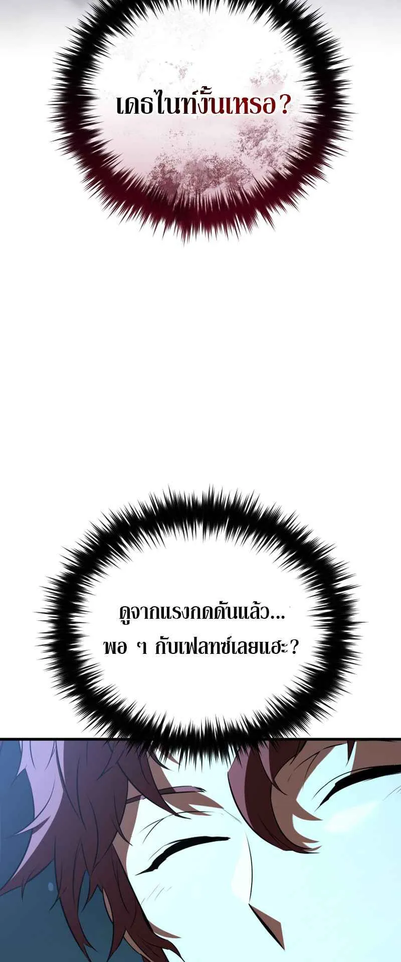 The Fox-Eyed Villain of the Demon Academy ตอนที่ 3 หน้า 71