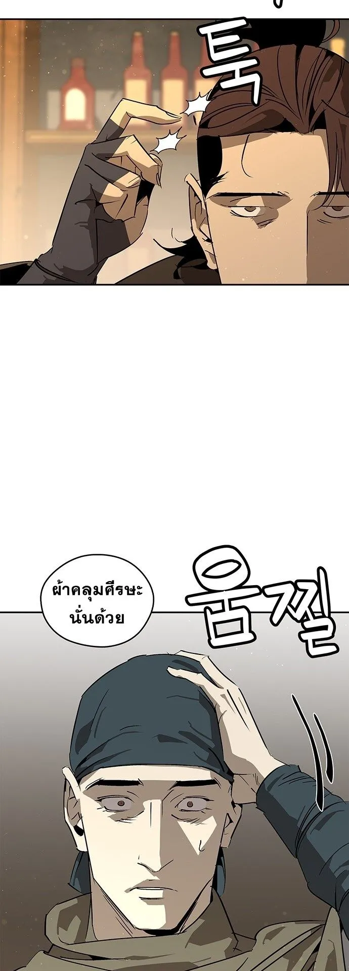 Wild West Murim ตอนที่ 37 หน้า 11