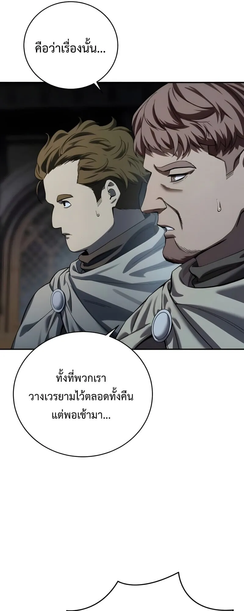 Star-Embracing Swordmaster ตอนที่ 97 หน้า 7