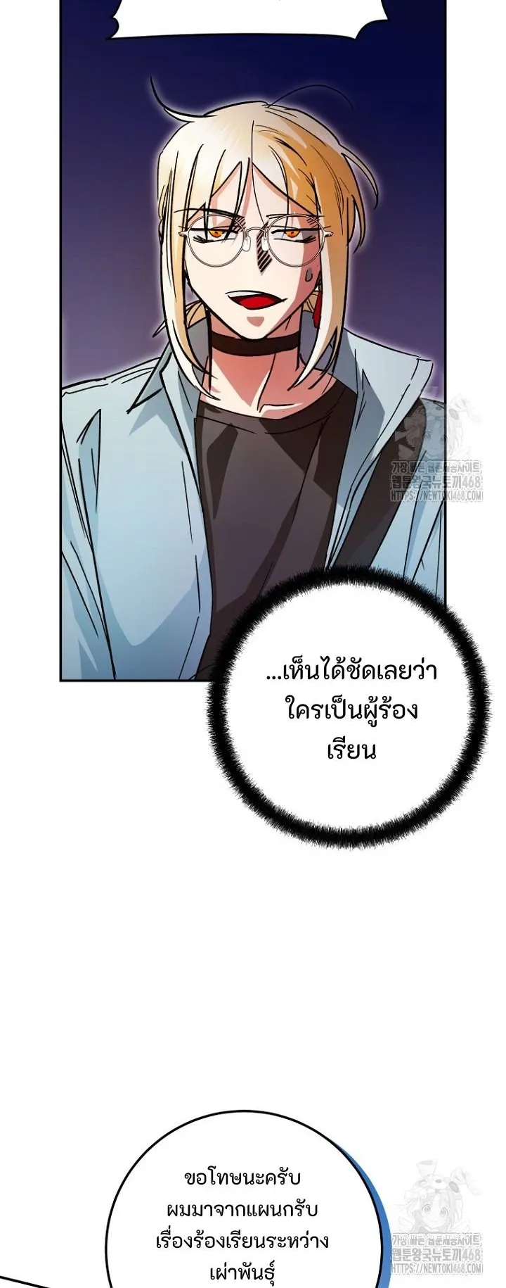 I Became a Civil Servant in a Magical World ตอนที่ 30 หน้า 54