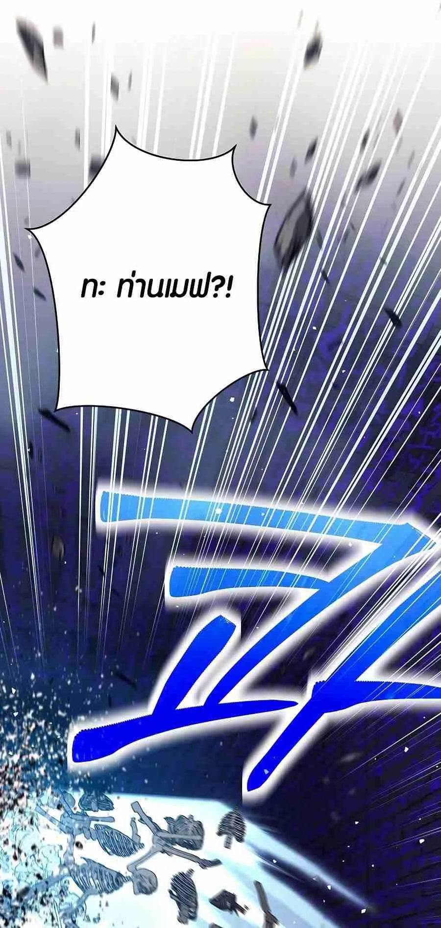 Trash of A Dark Fantasy ตอนที่ 19 หน้า 60