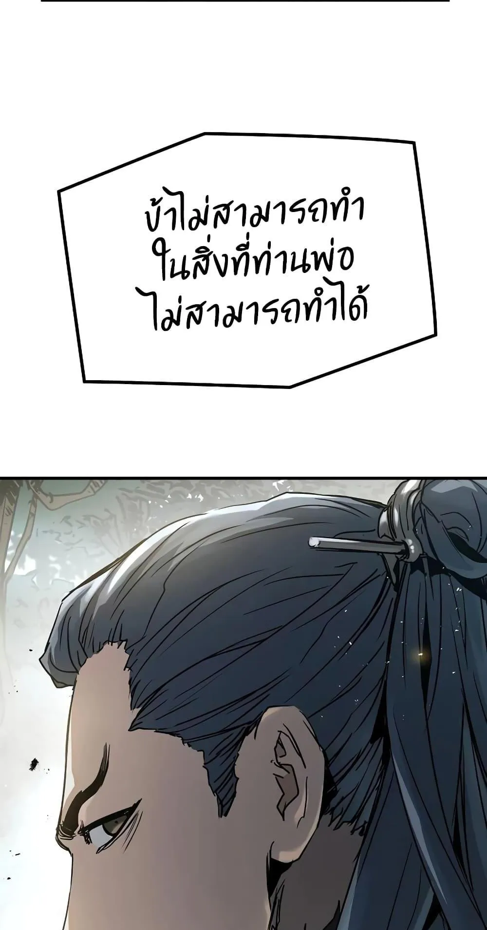 Absolute Regression ตอนที่ 3 หน้า 111
