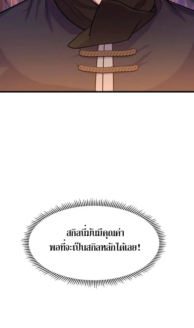 Level Up with Skills ตอนที่ 11 หน้า 32