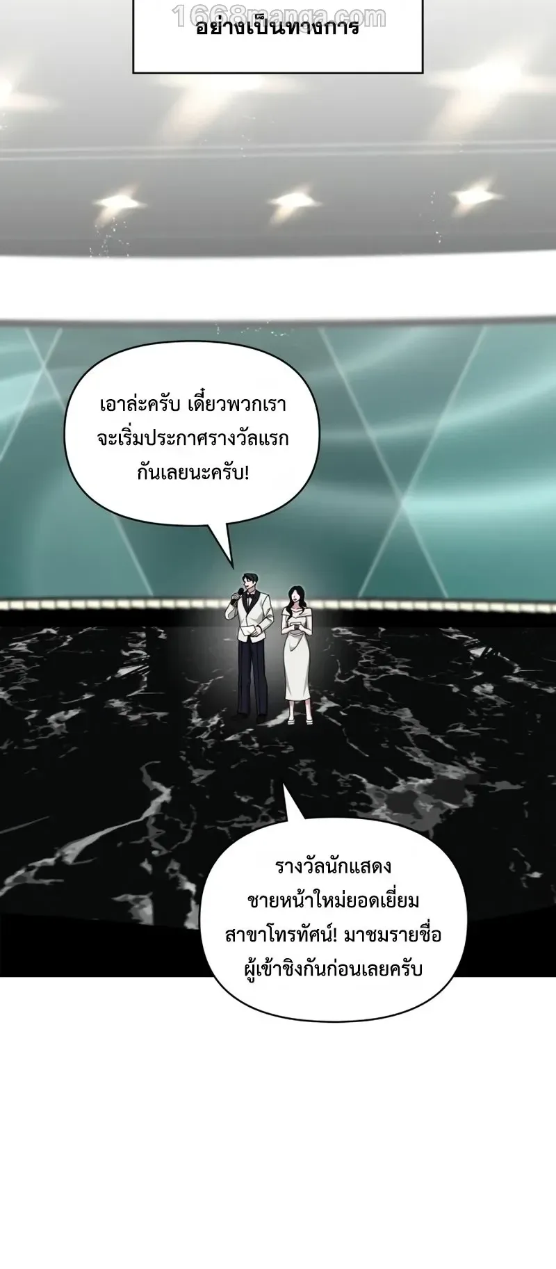 I Was Immediately Mistaken for a Monster Genius Actor ตอนที่ 103 หน้า 31