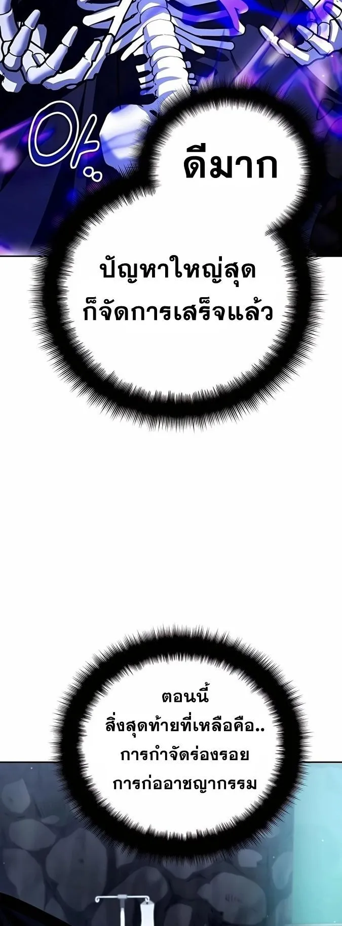 Sovereign of the Infinite Clones ตอนที่ 28 หน้า 27