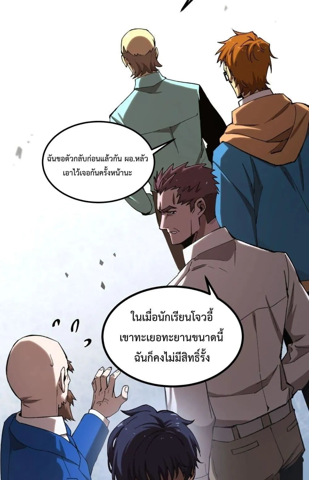 SSS level Saint Knight who transcends common sense ตอนที่ 3 หน้า 66