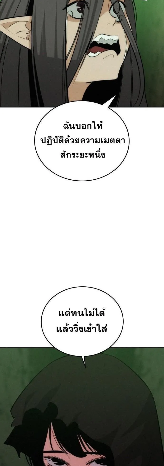 The Regressor Only Protects Me ตอนที่ 45 หน้า 56