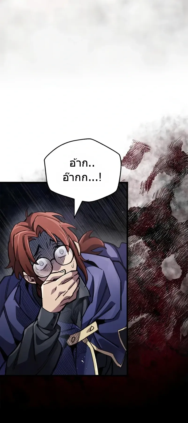 The Player Hides His Past ตอนที่ 94 หน้า 49