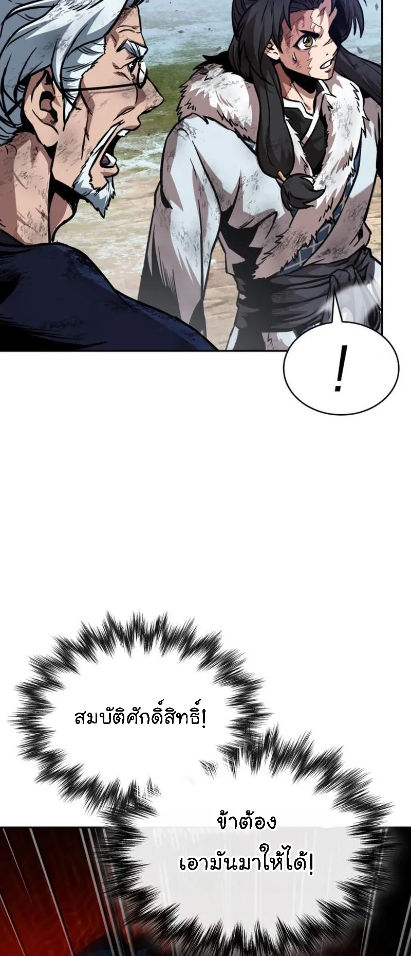 Nano Machine Chapter 274 หน้า 25