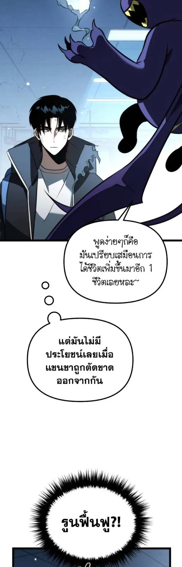 Reincarnator ตอนที่ 8 หน้า 37