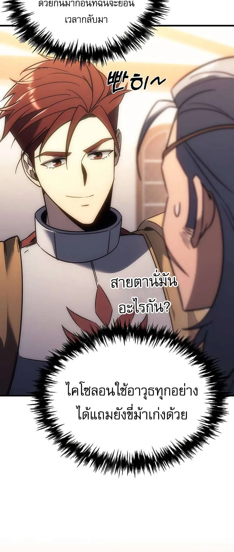 Regressor of the Fallen Family ตอนที่ 7 หน้า 30