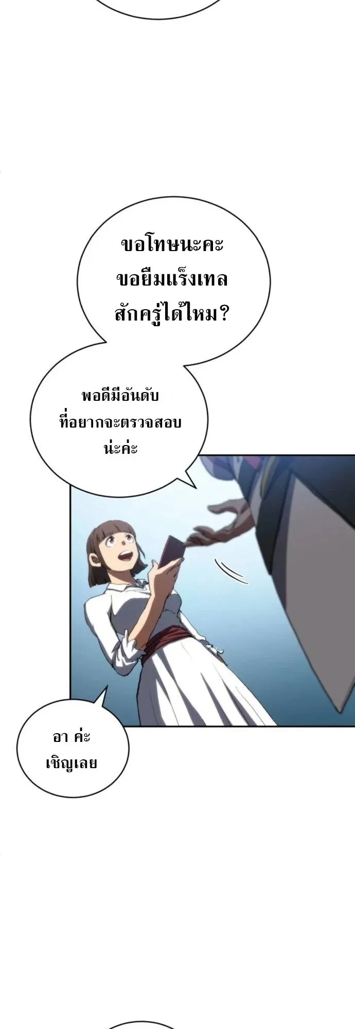 Wild Ranker ตอนที่ 24 หน้า 58