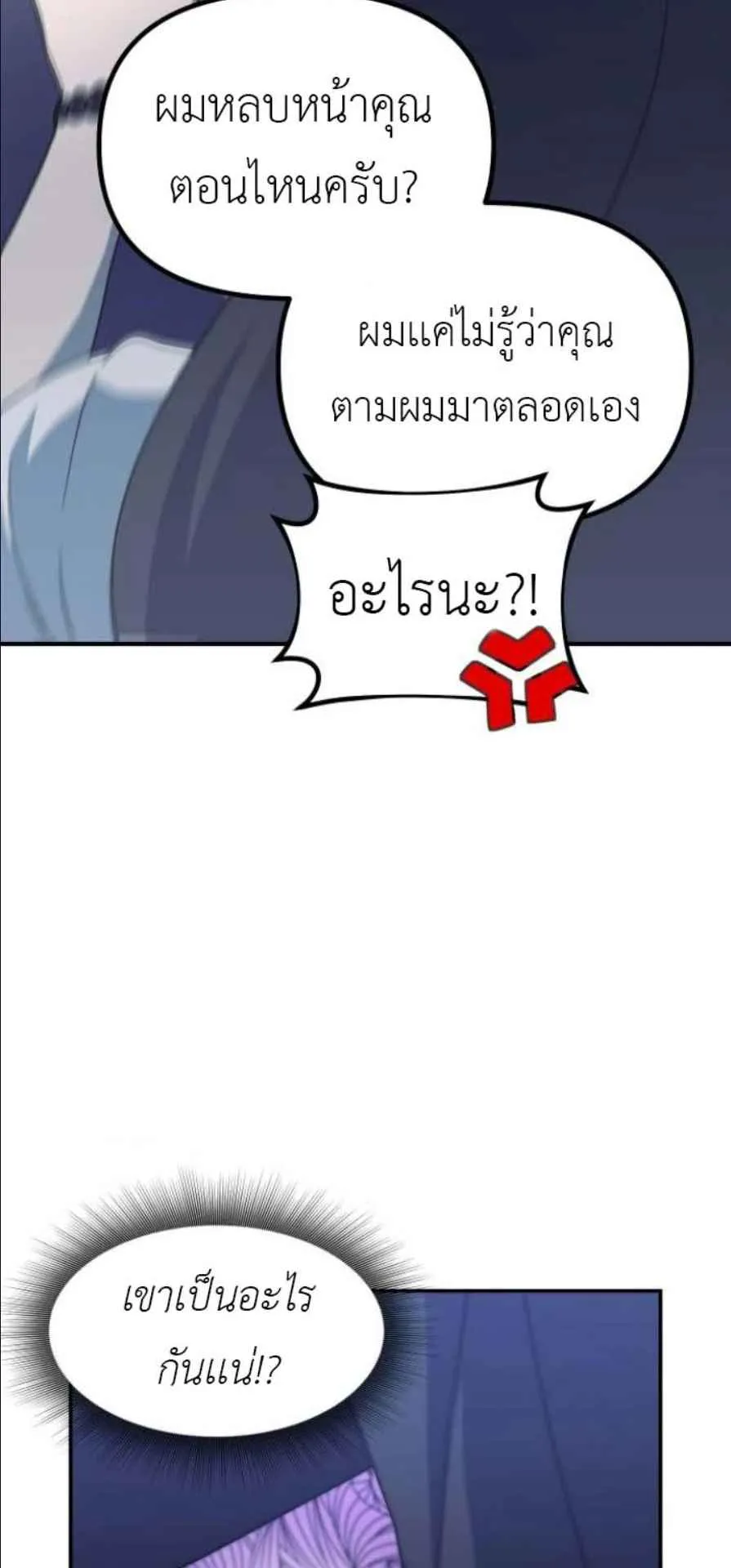 Playing the Perfect Fox-Eyed Villain ตอนที่ 10 หน้า 69