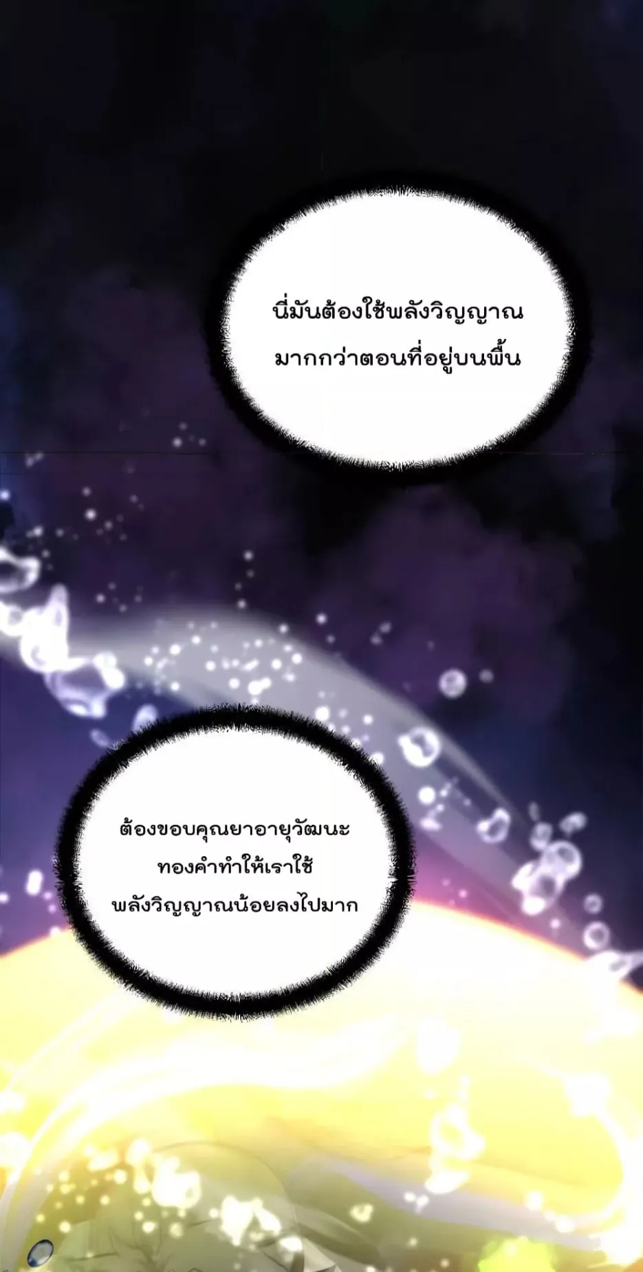 Millennium Spinning ตอนที่ 47 หน้า 47