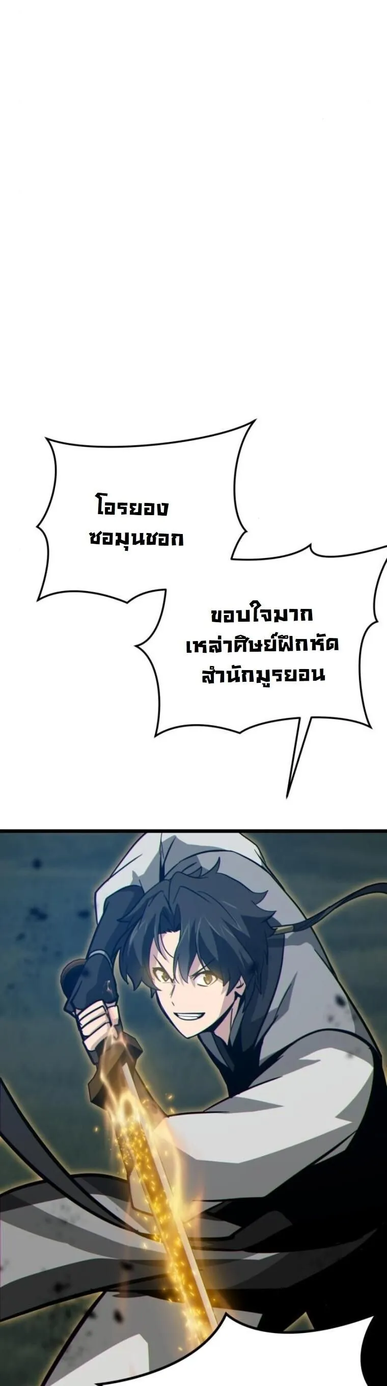 Initializing the Sect System ตอนที่ 17 หน้า 54
