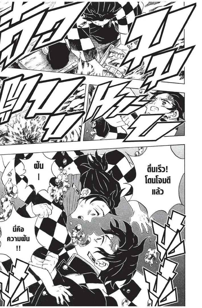 Kimetsu no yaiba ตอนที่ 53 หน้า 79