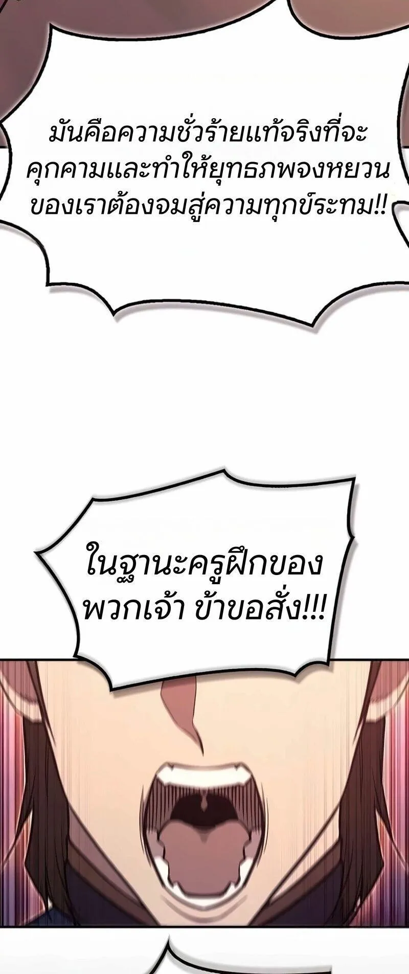 The Demonic Cult Instructor Returns ตอนที่ 62 หน้า 83