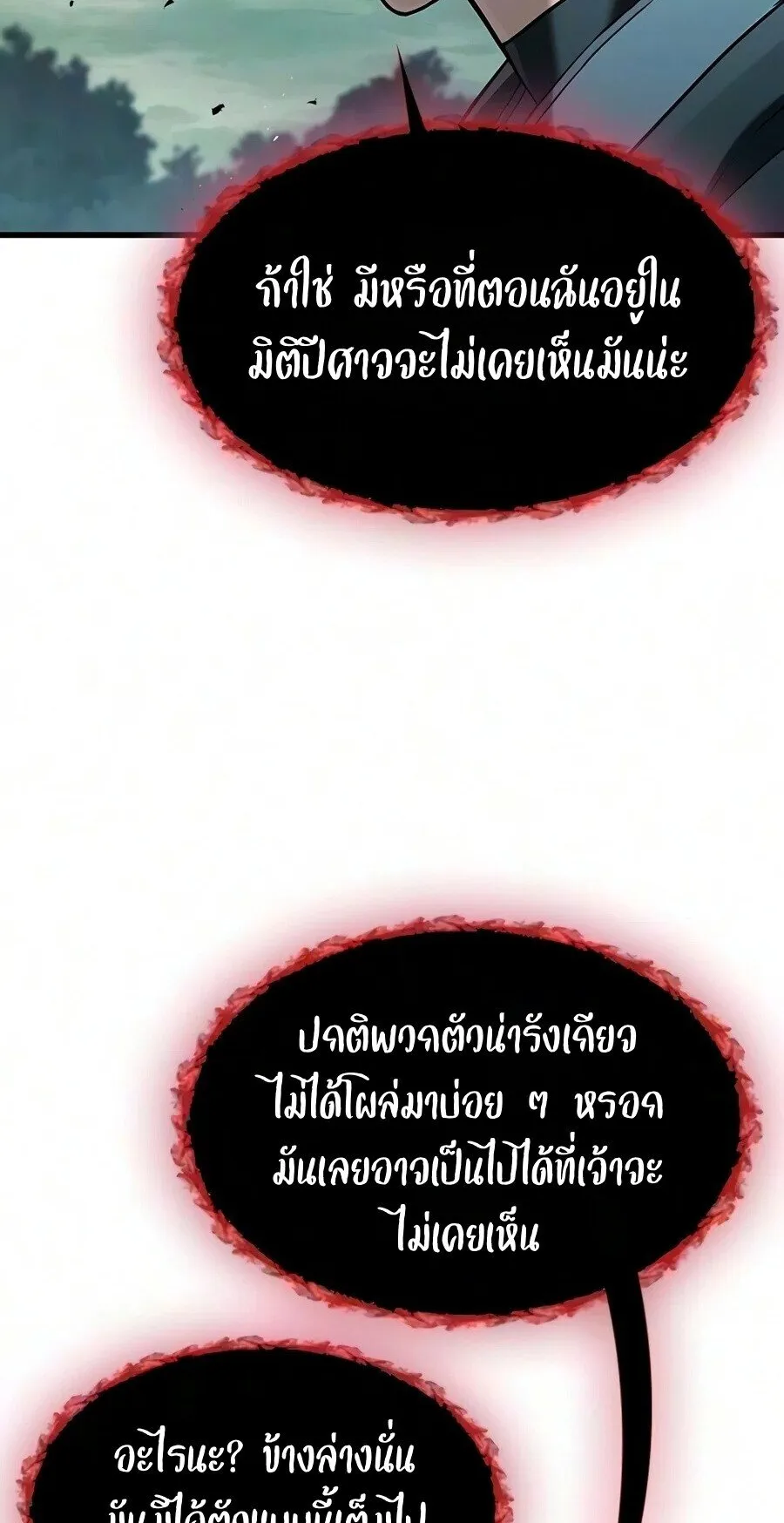 Demonic Beast Hunter Survival Guide ตอนที่ 31 หน้า 53