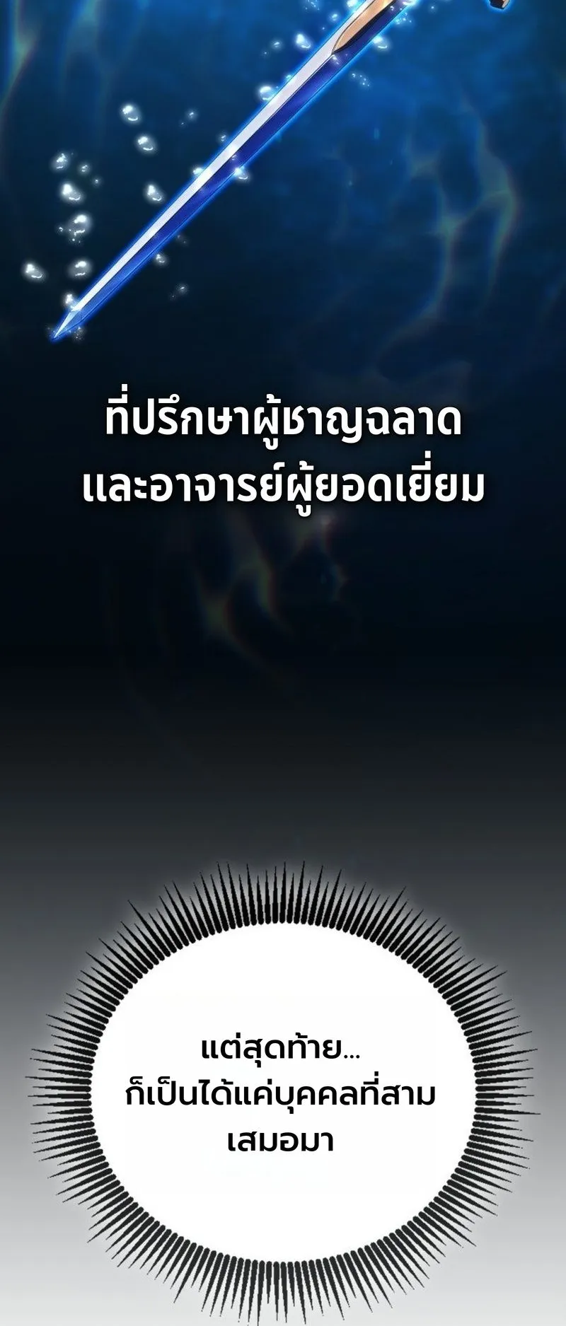 I Became The Rogue First Prince ตอนที่ 5 หน้า 11