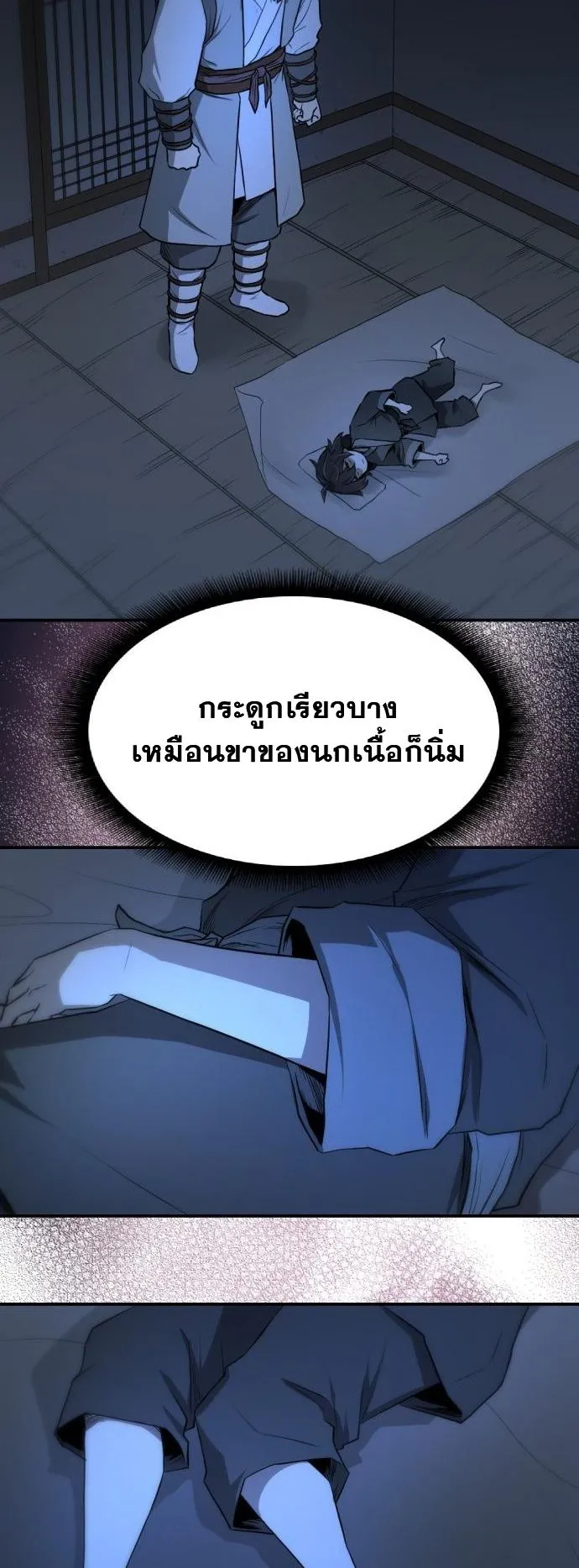 Flash Sword ตอนที่ 1 หน้า 90