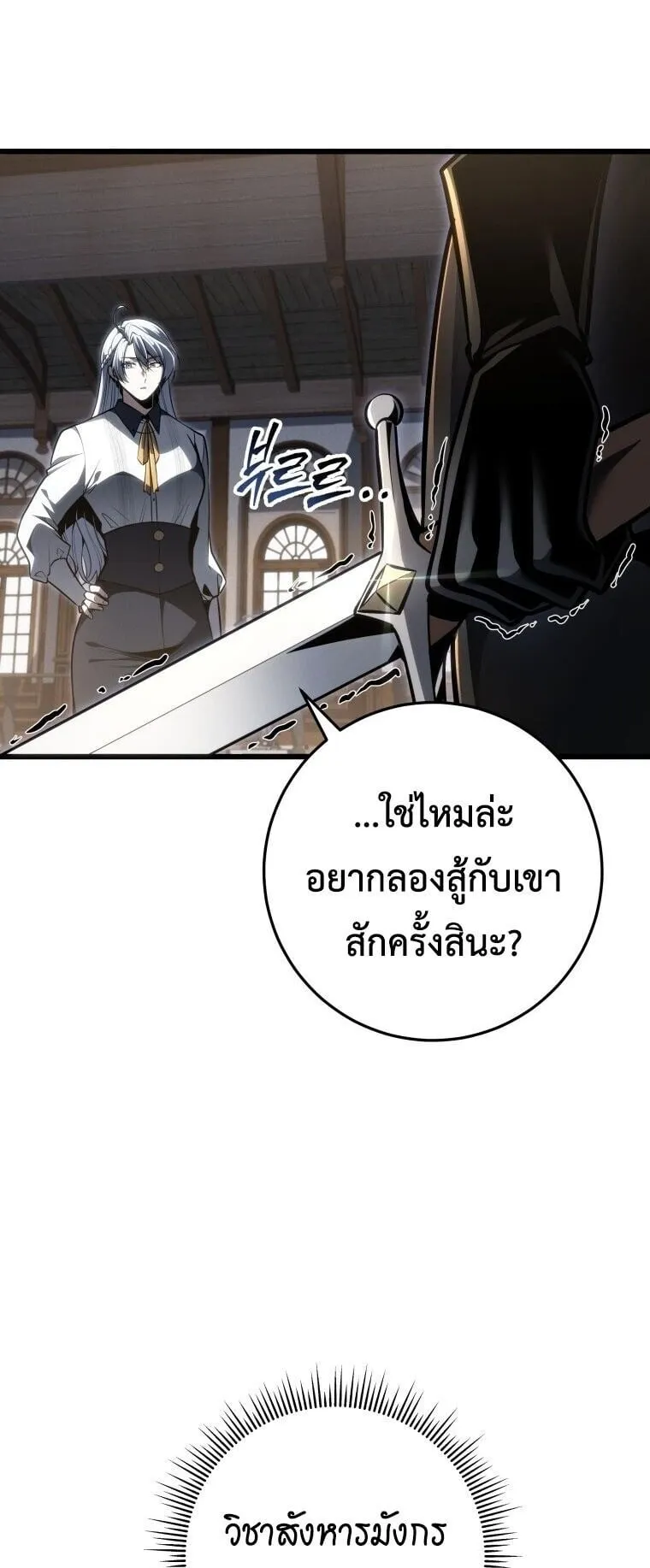 A Dragonslayer’s Peerless Regression ตอนที่ 88 หน้า 29