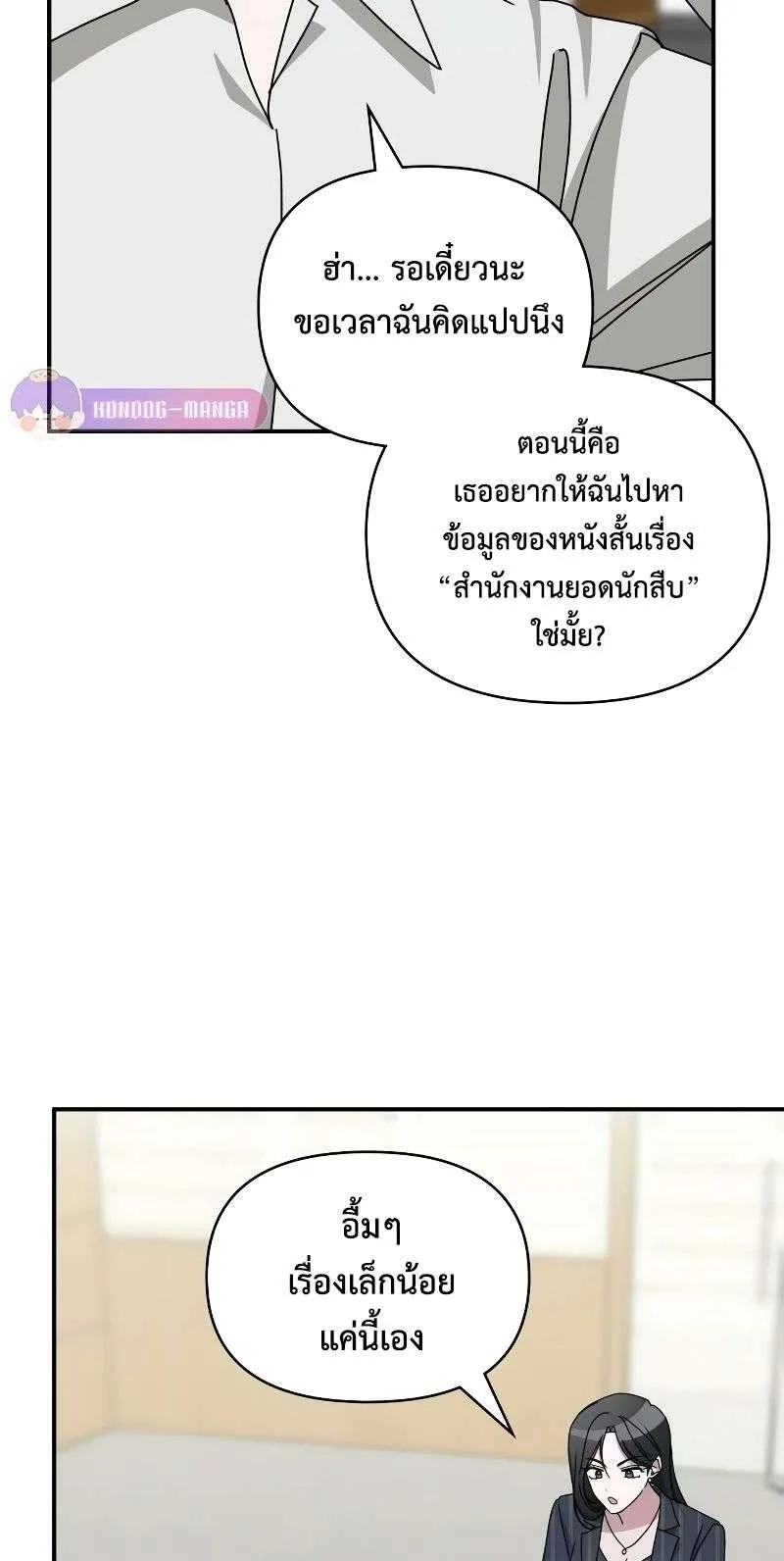 I Was Immediately Mistaken for a Monster Genius Actor ตอนที่ 9 หน้า 44