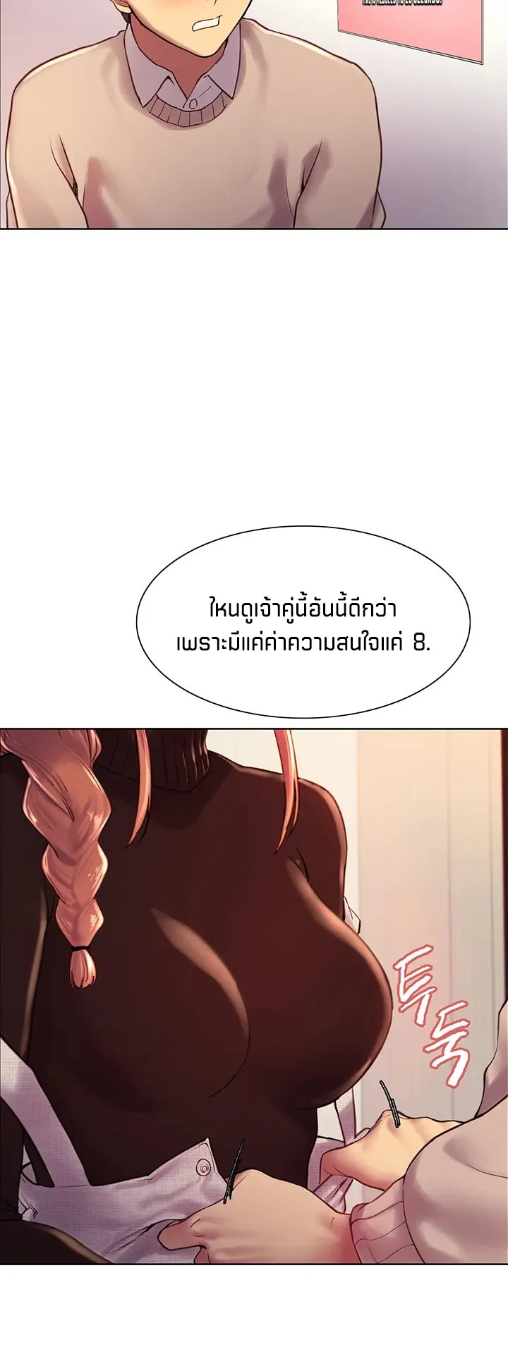 Sex-Stop Watch ตอนที่ 7 หน้า 21
