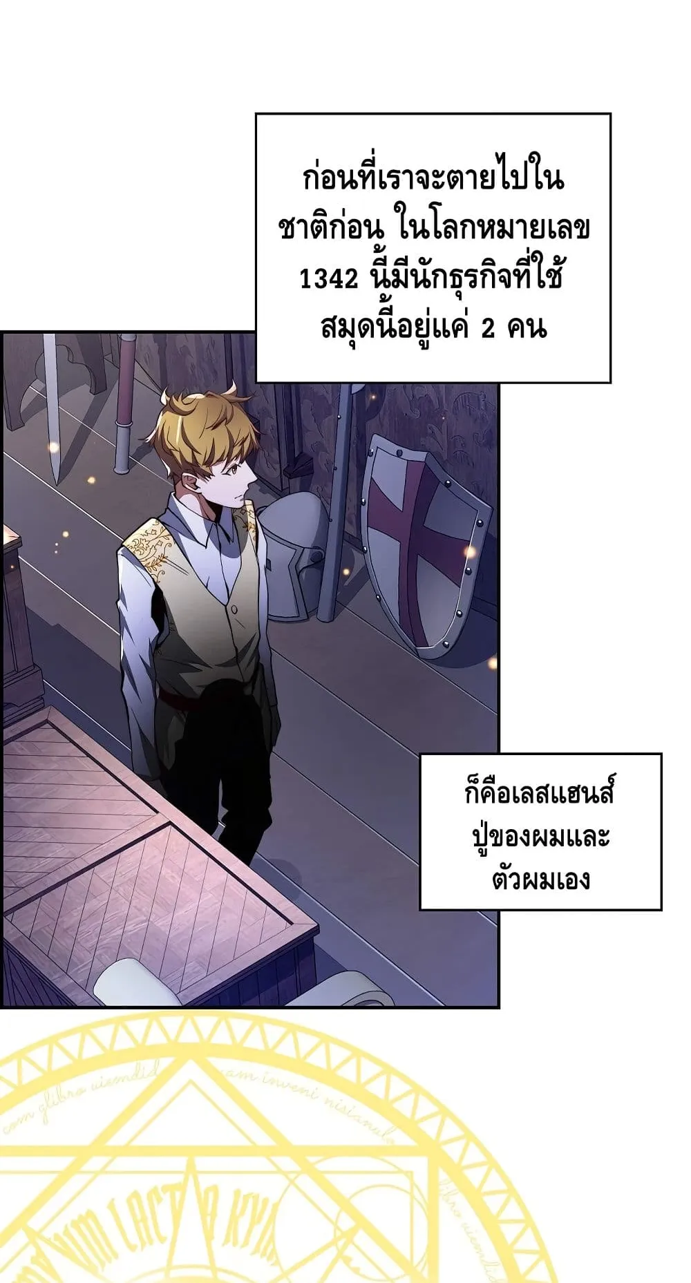 Lord’s Gold Coins ตอนที่ 4 หน้า 51
