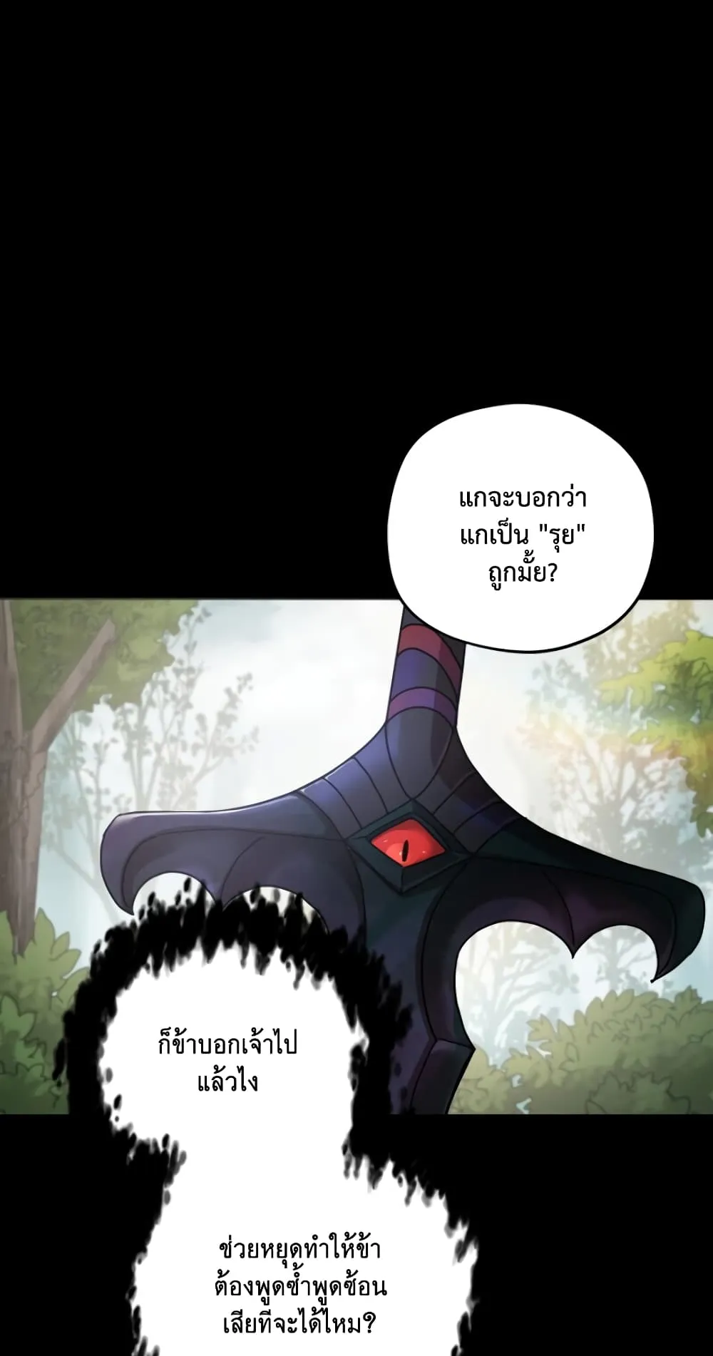 Player Who Can’t Level Up ตอนที่ 5 หน้า 43