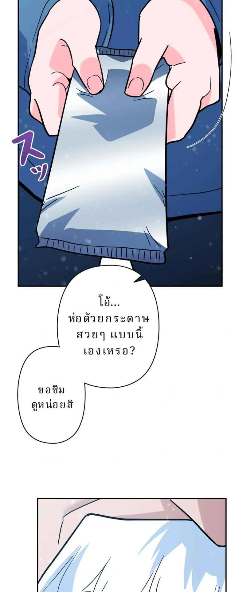 The Swordsmanship Instructor at the Academy ตอนที่ 4 หน้า 61