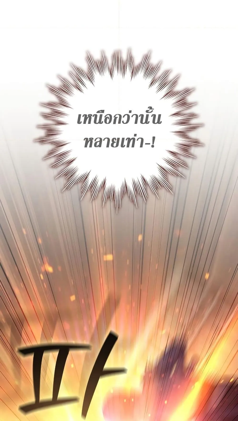Dragon-Devouring Mage ตอนที่ 15 หน้า 18