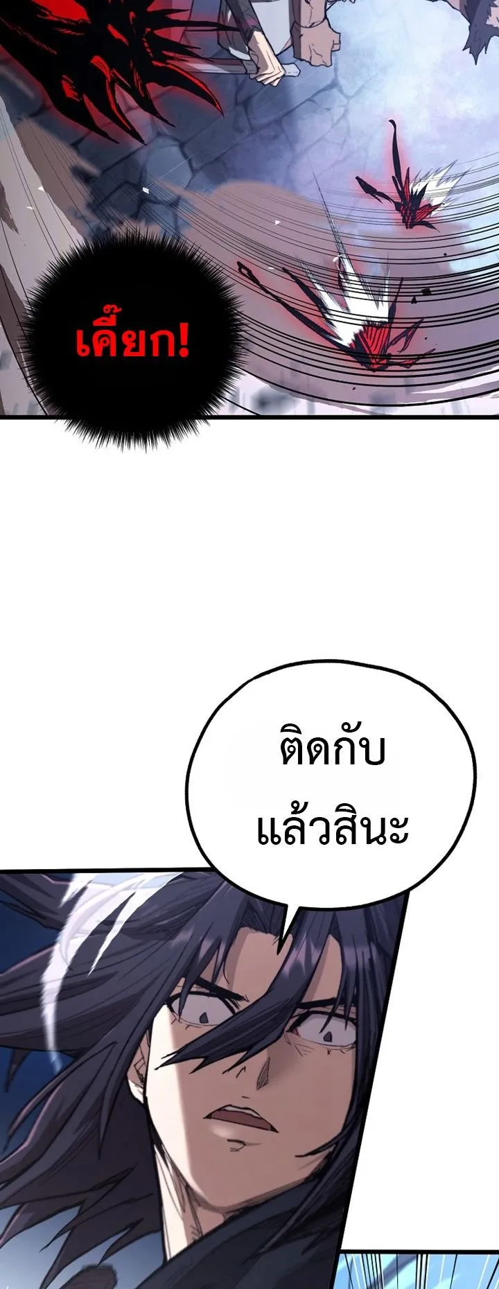 Unrivaled Spear Ghost ตอนที่ 42 หน้า 23